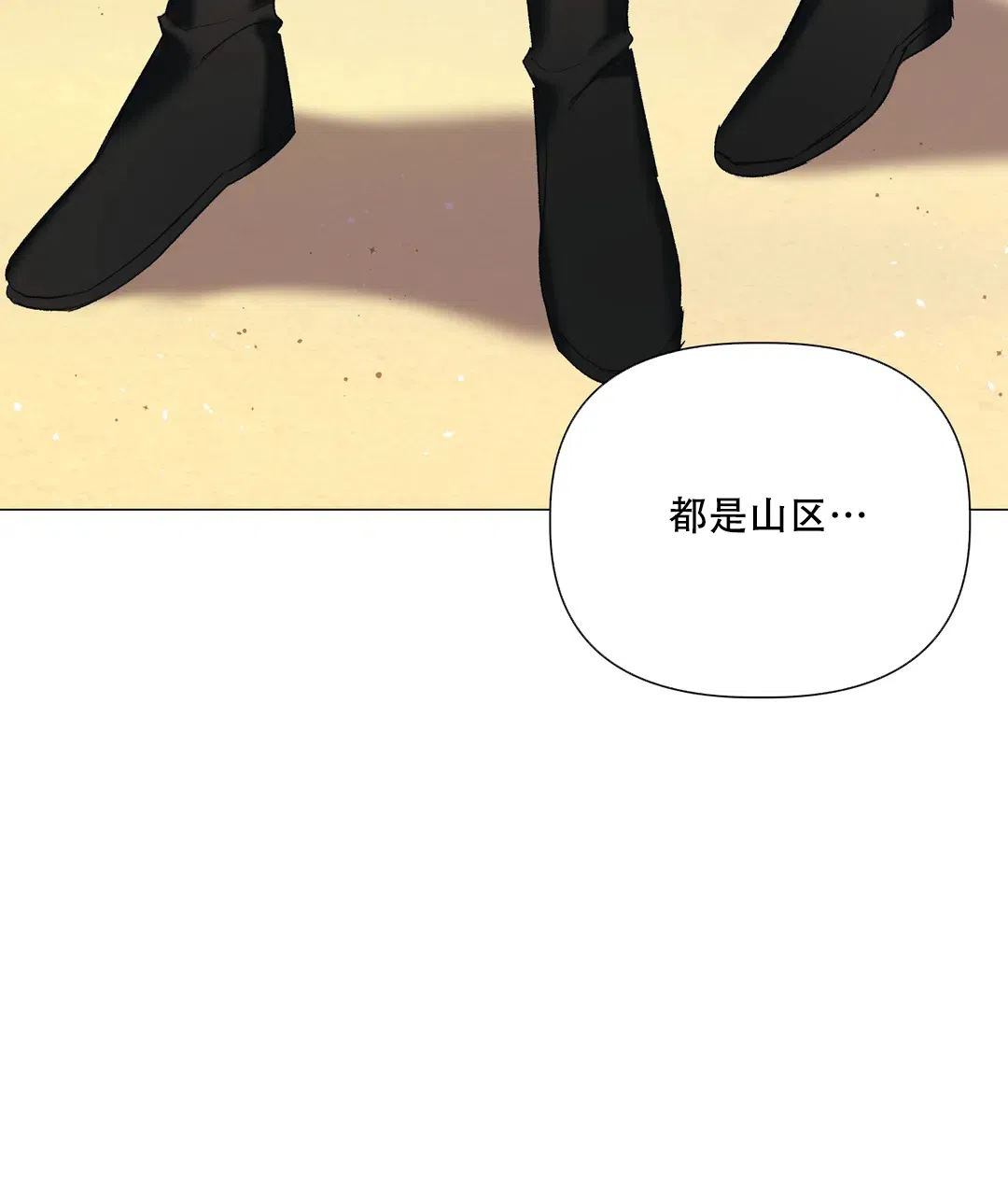 被冤家求婚了 第97话 第14页