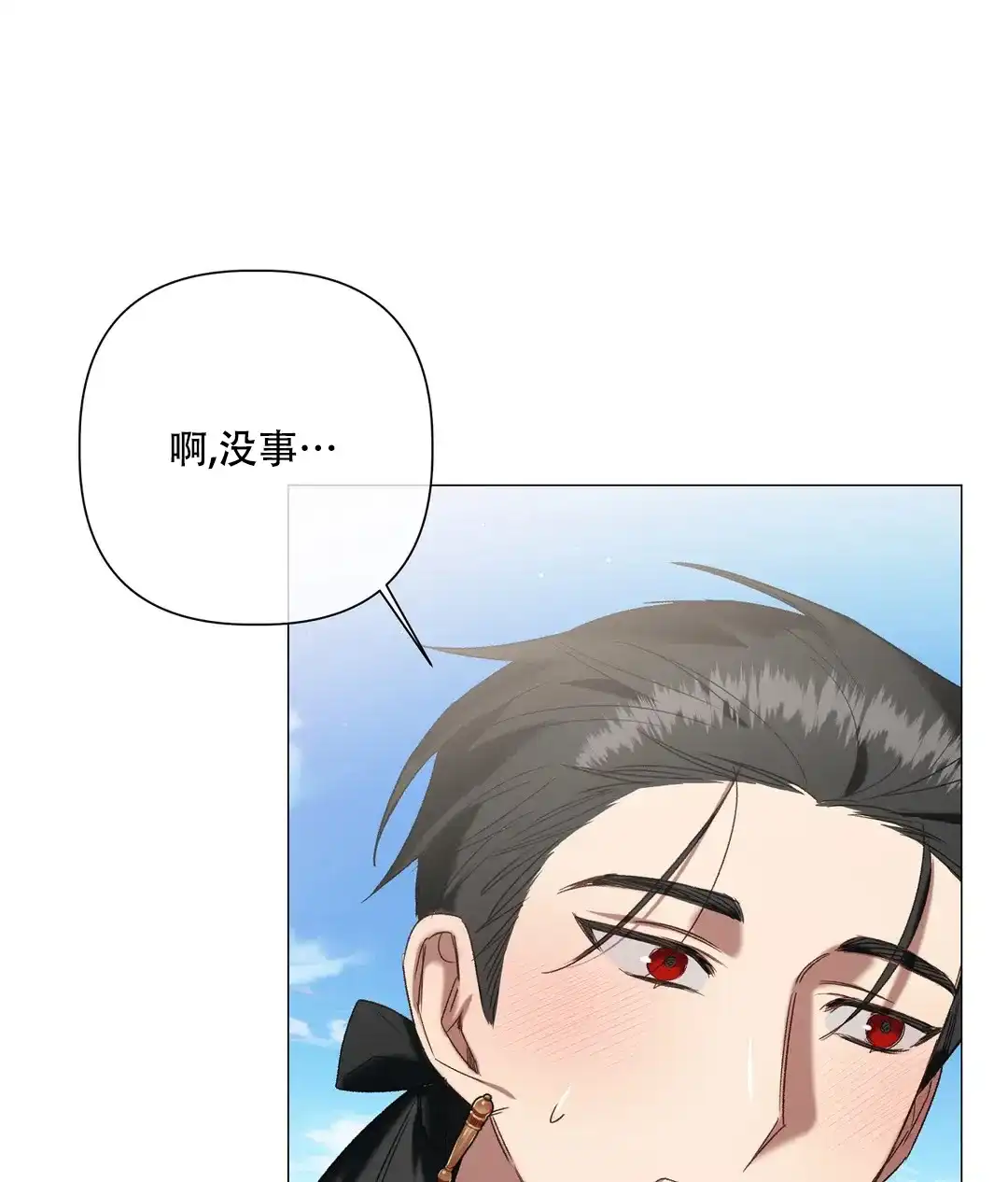 被冤家求婚了 第97话 第8页