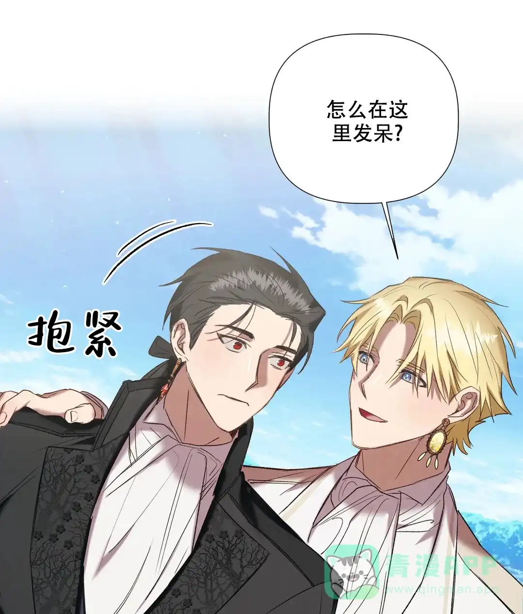 被冤家求婚了 第97话 第6页