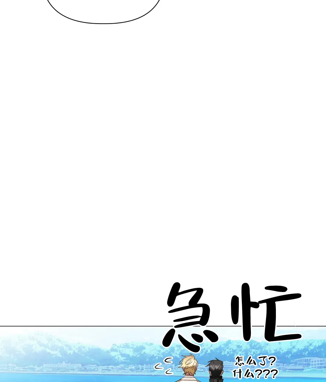被冤家求婚了 第97话 第47页