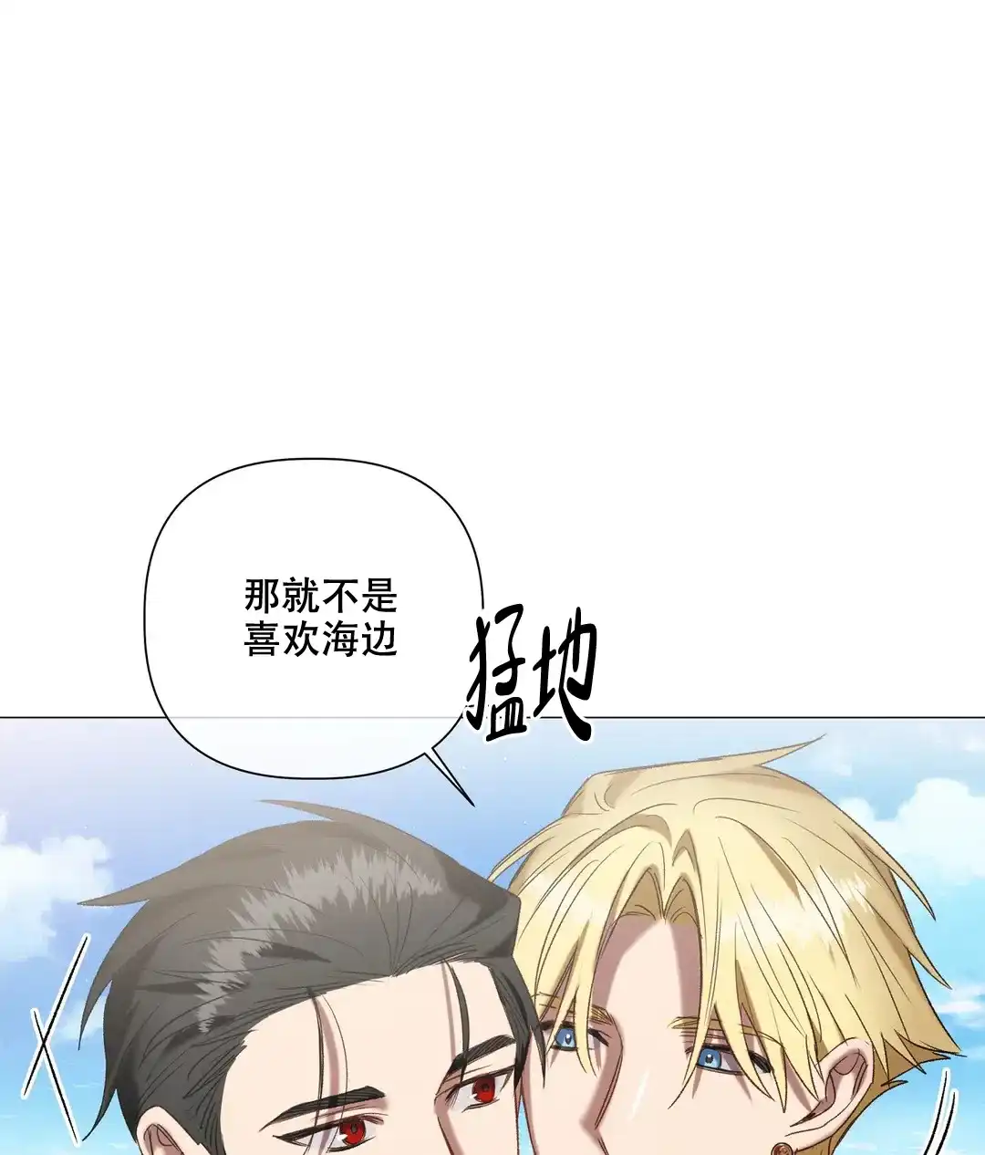 被冤家求婚了 第97话 第20页