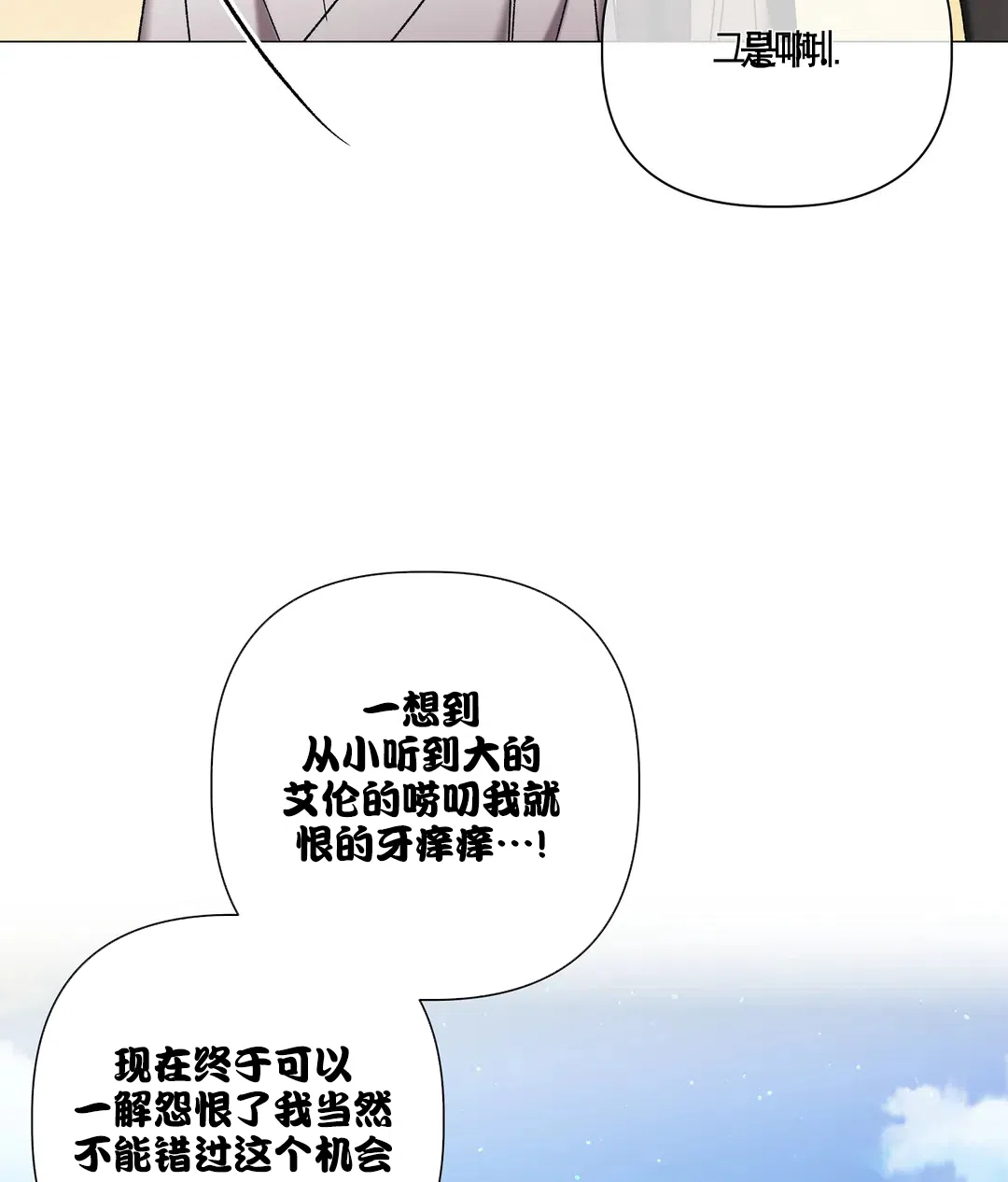 被冤家求婚了 第97话 第52页