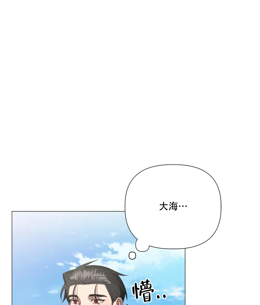 被冤家求婚了 第97话 第2页