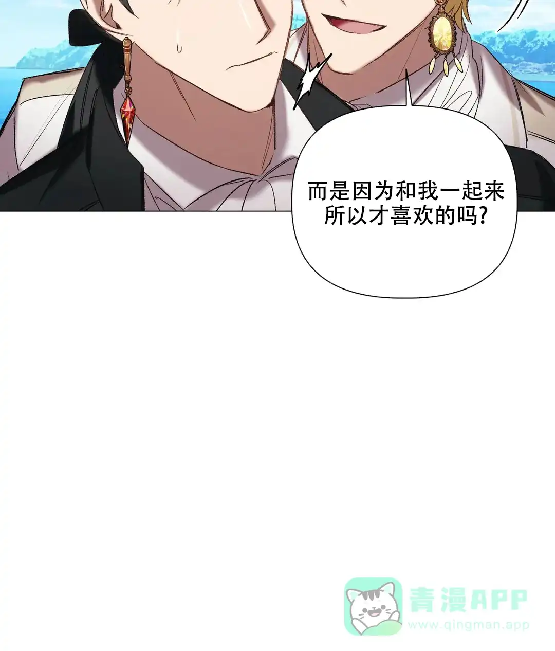 被冤家求婚了 第97话 第21页