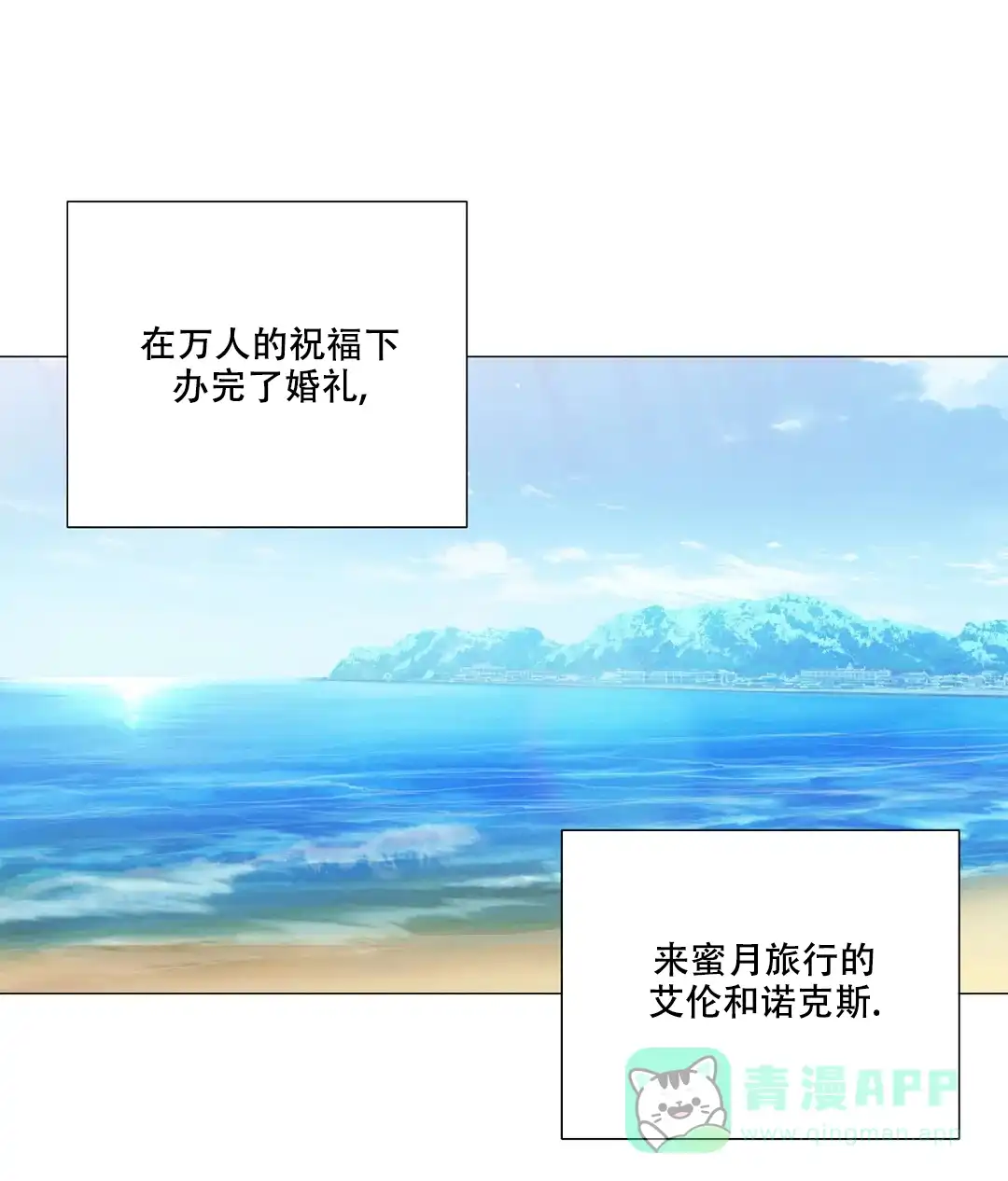 被冤家求婚了 第97话 第1页
