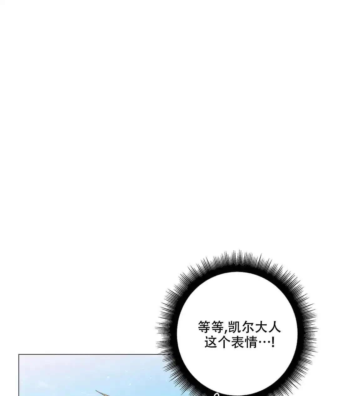 被冤家求婚了 第97话 第40页