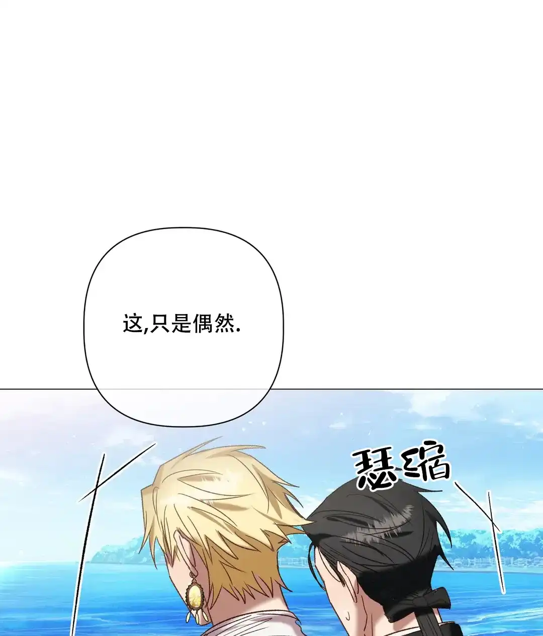 被冤家求婚了 第97话 第33页
