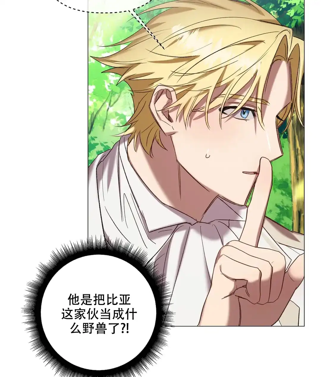 被冤家求婚了 第98话 第33页