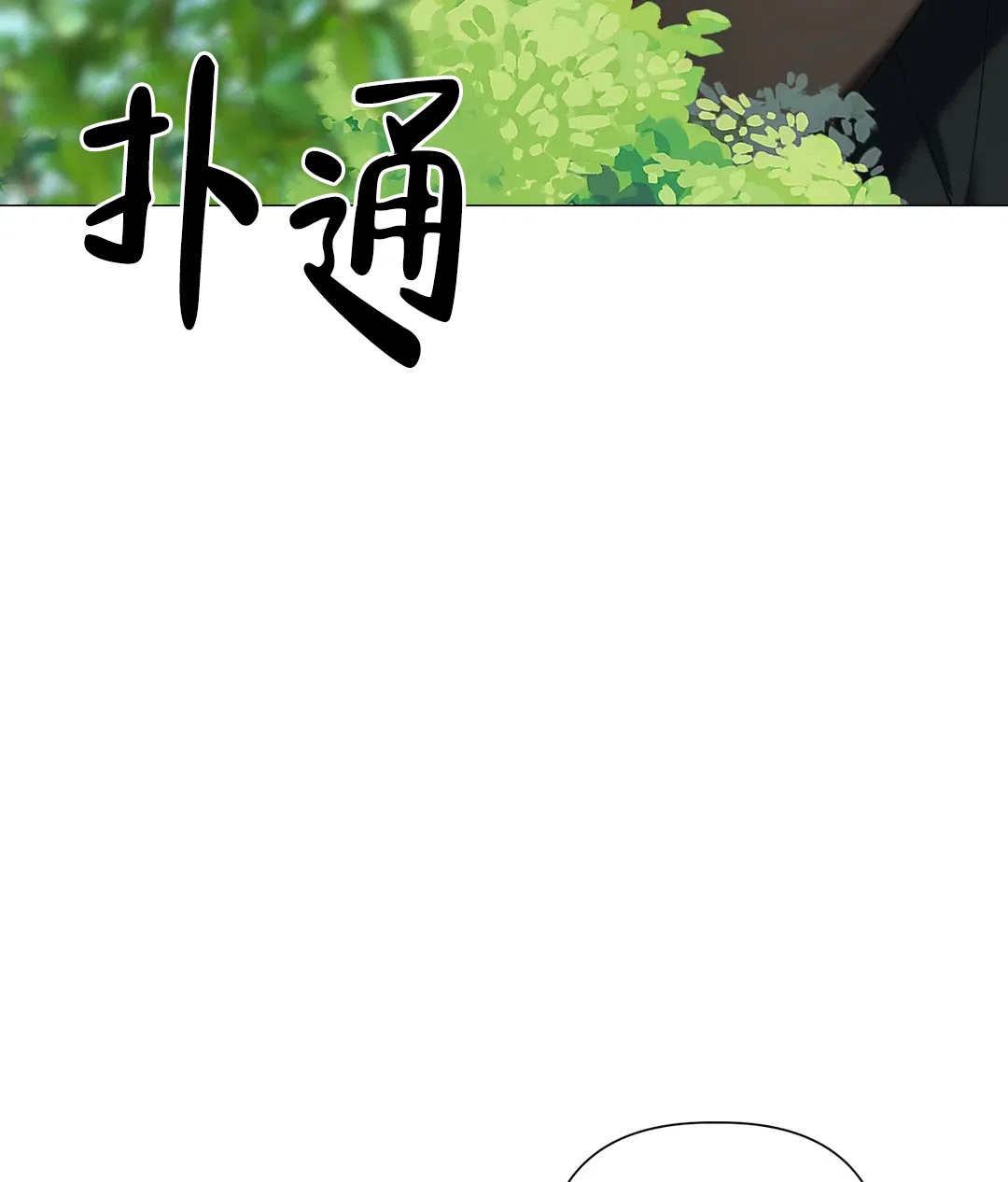 被冤家求婚了 第98话 第30页