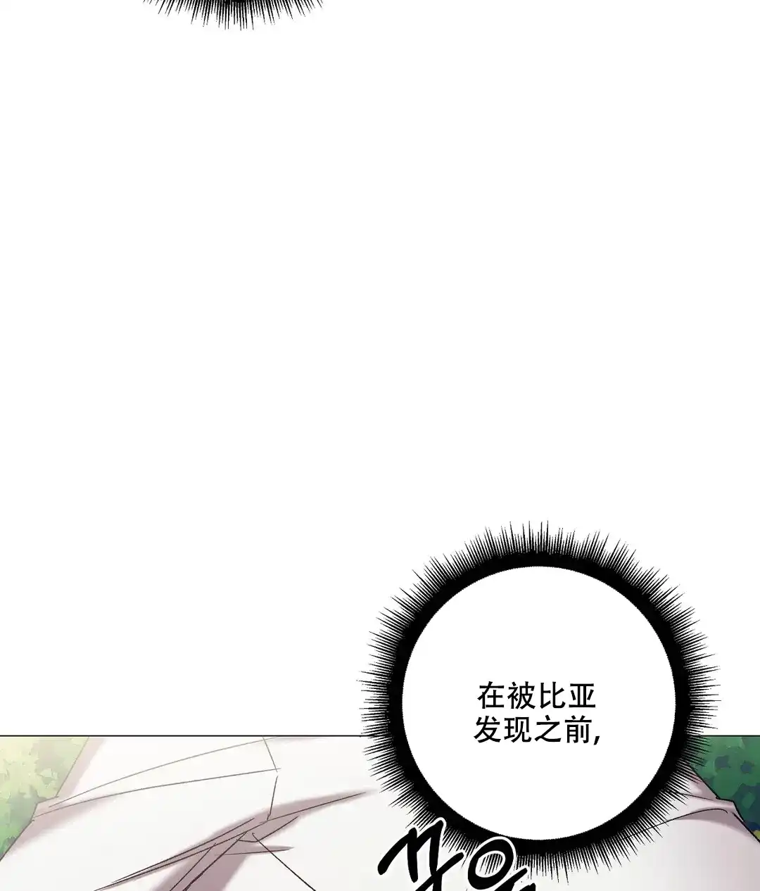 被冤家求婚了 第98话 第34页