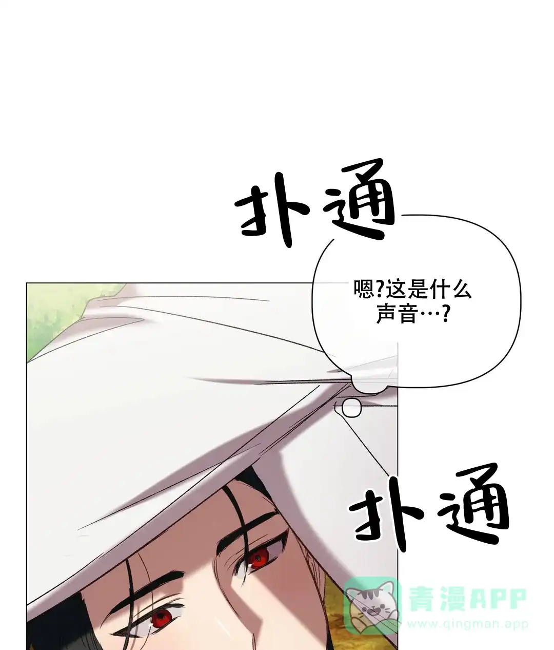被冤家求婚了 第98话 第36页