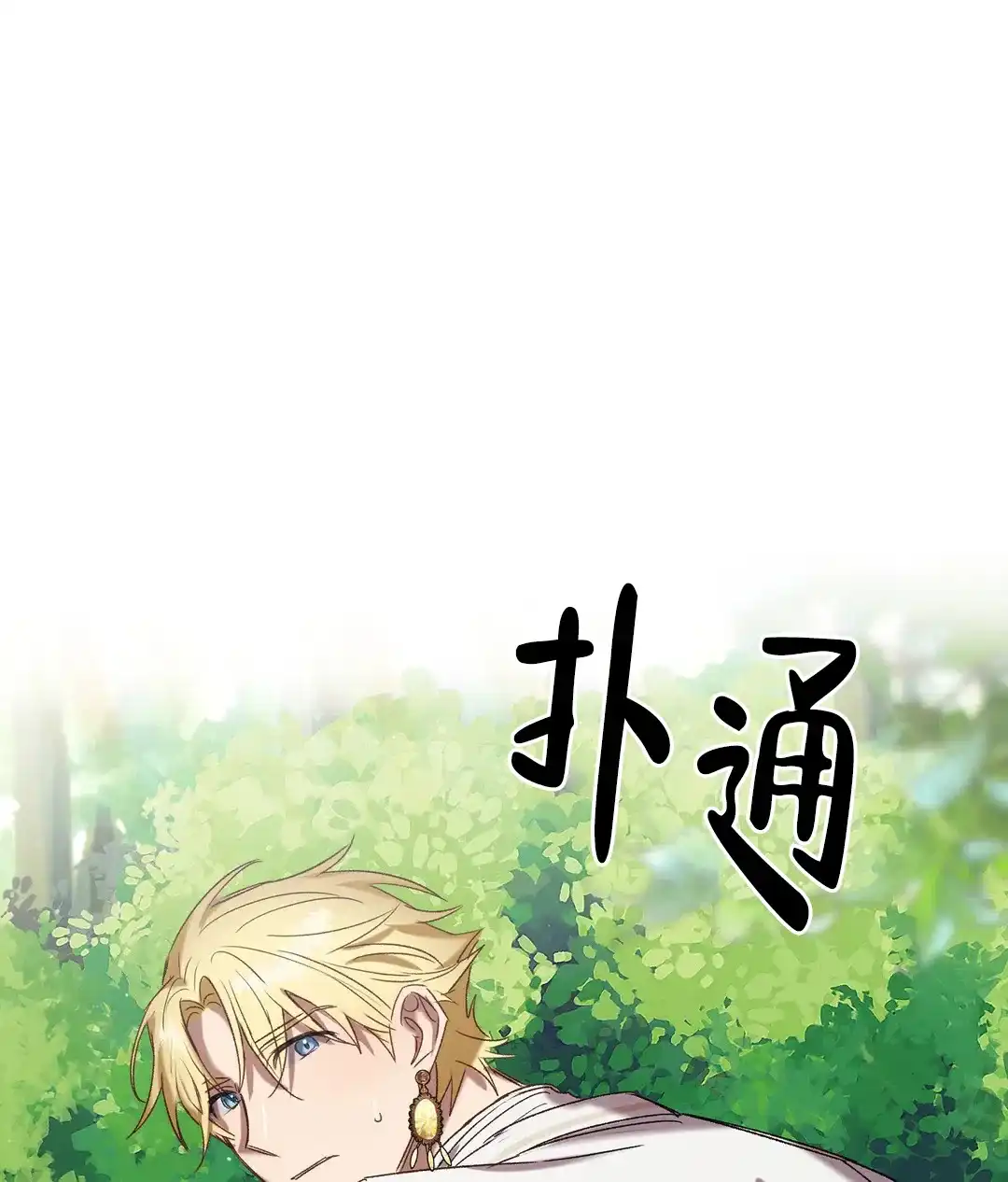 被冤家求婚了 第98话 第28页
