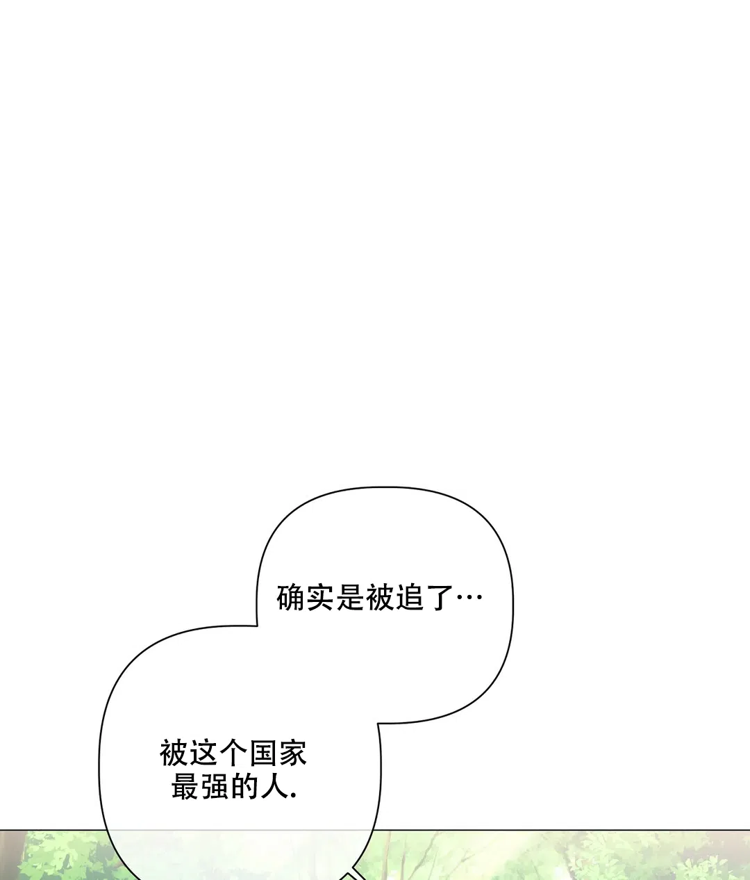 被冤家求婚了 第98话 第12页