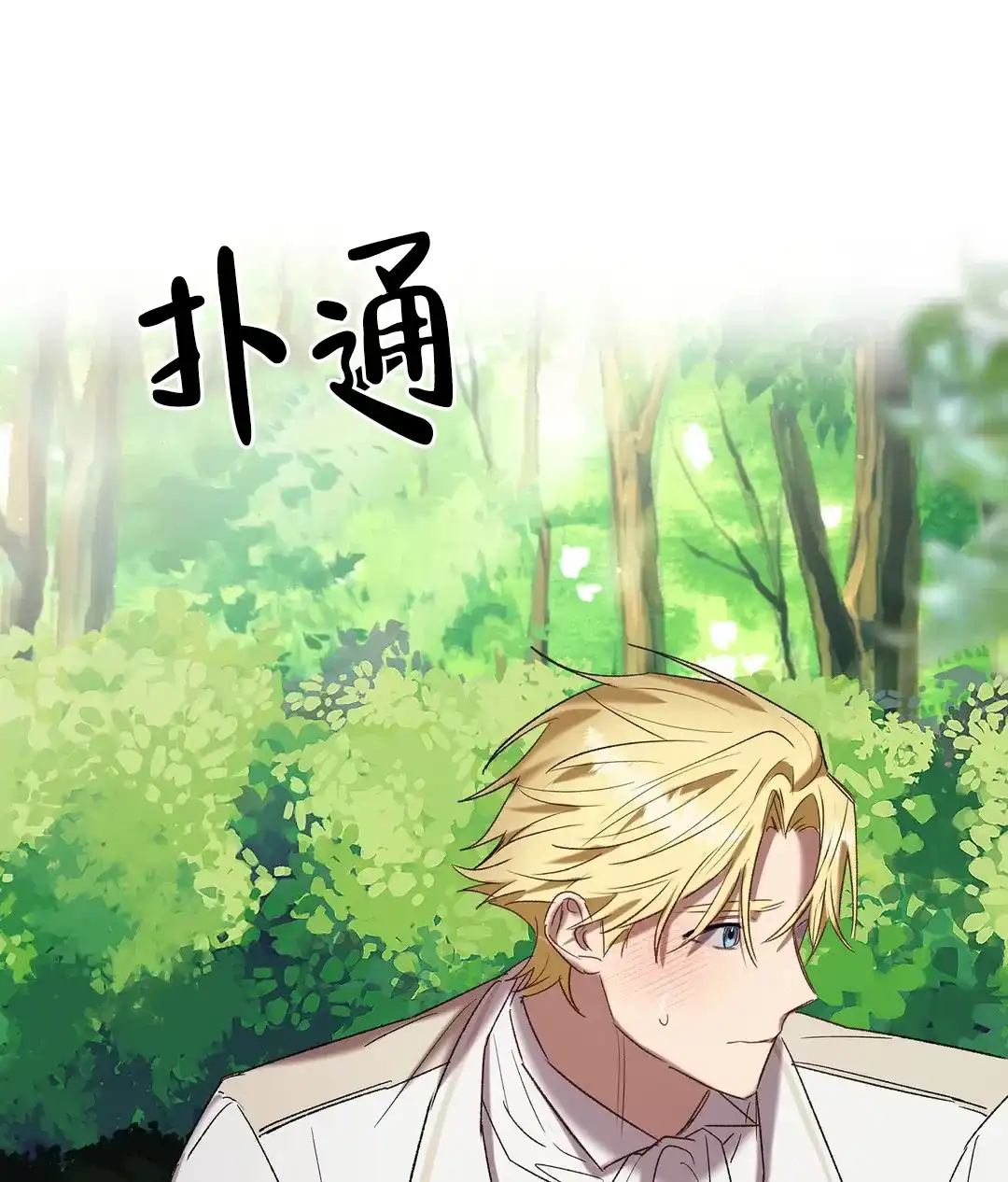 被冤家求婚了 第98话 第38页