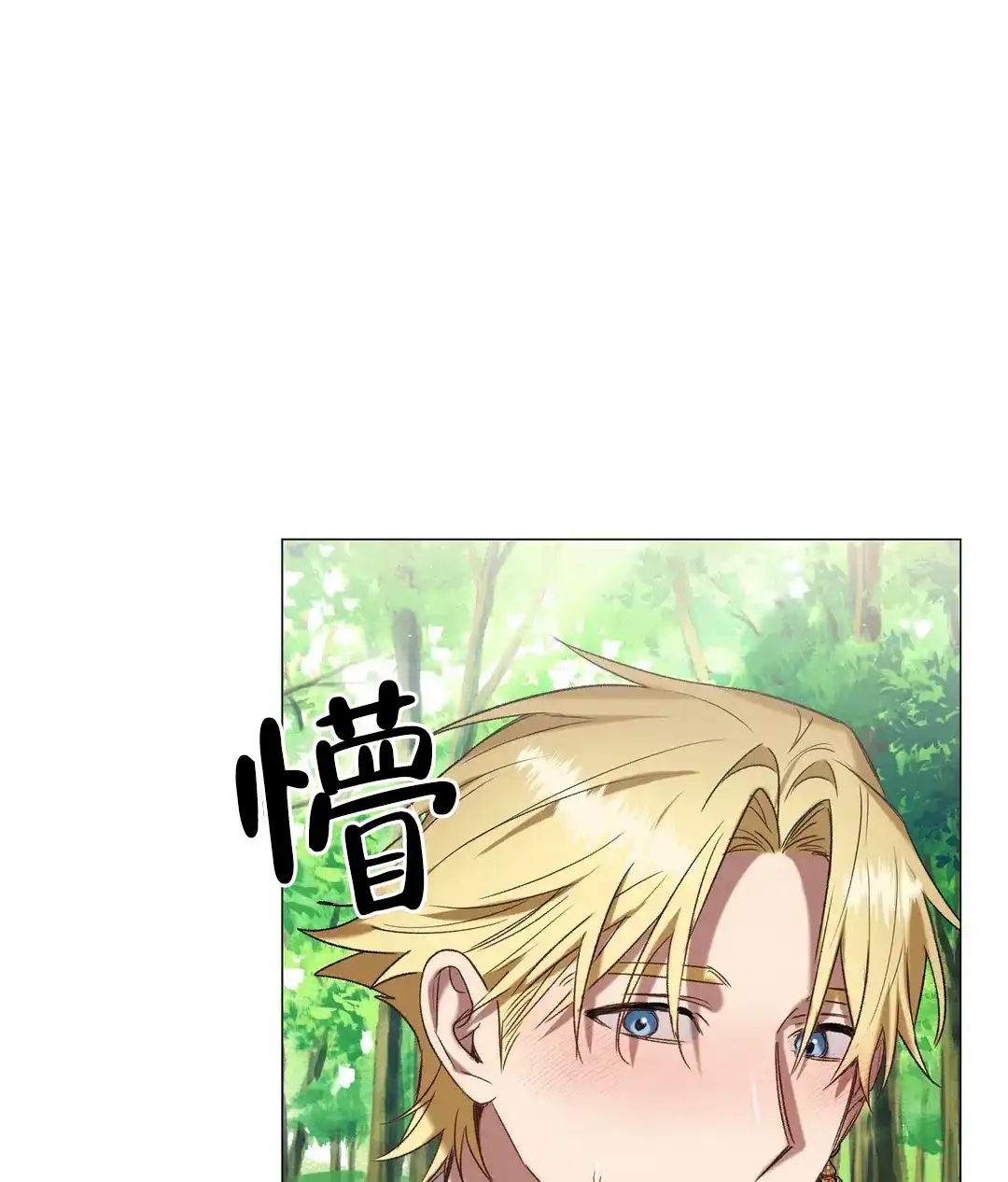 被冤家求婚了 第98话 第47页