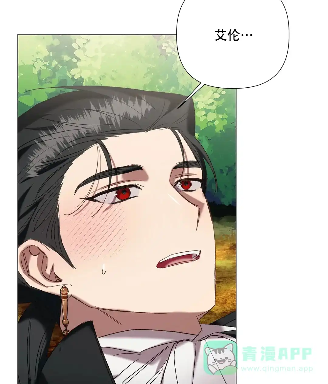 被冤家求婚了 第98话 第31页