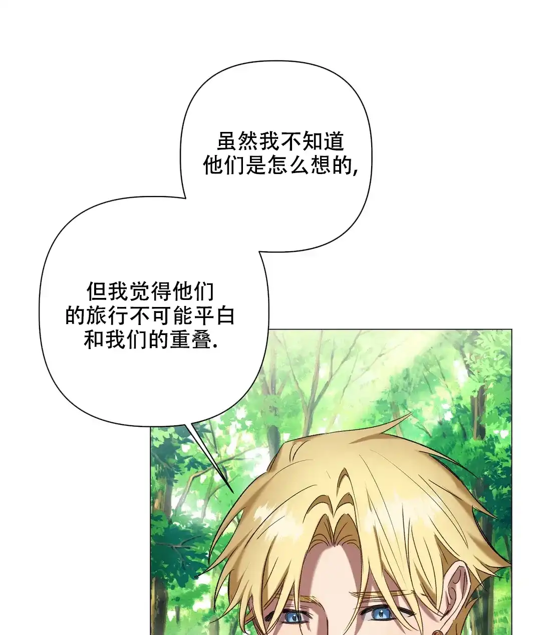 被冤家求婚了 第98话 第14页