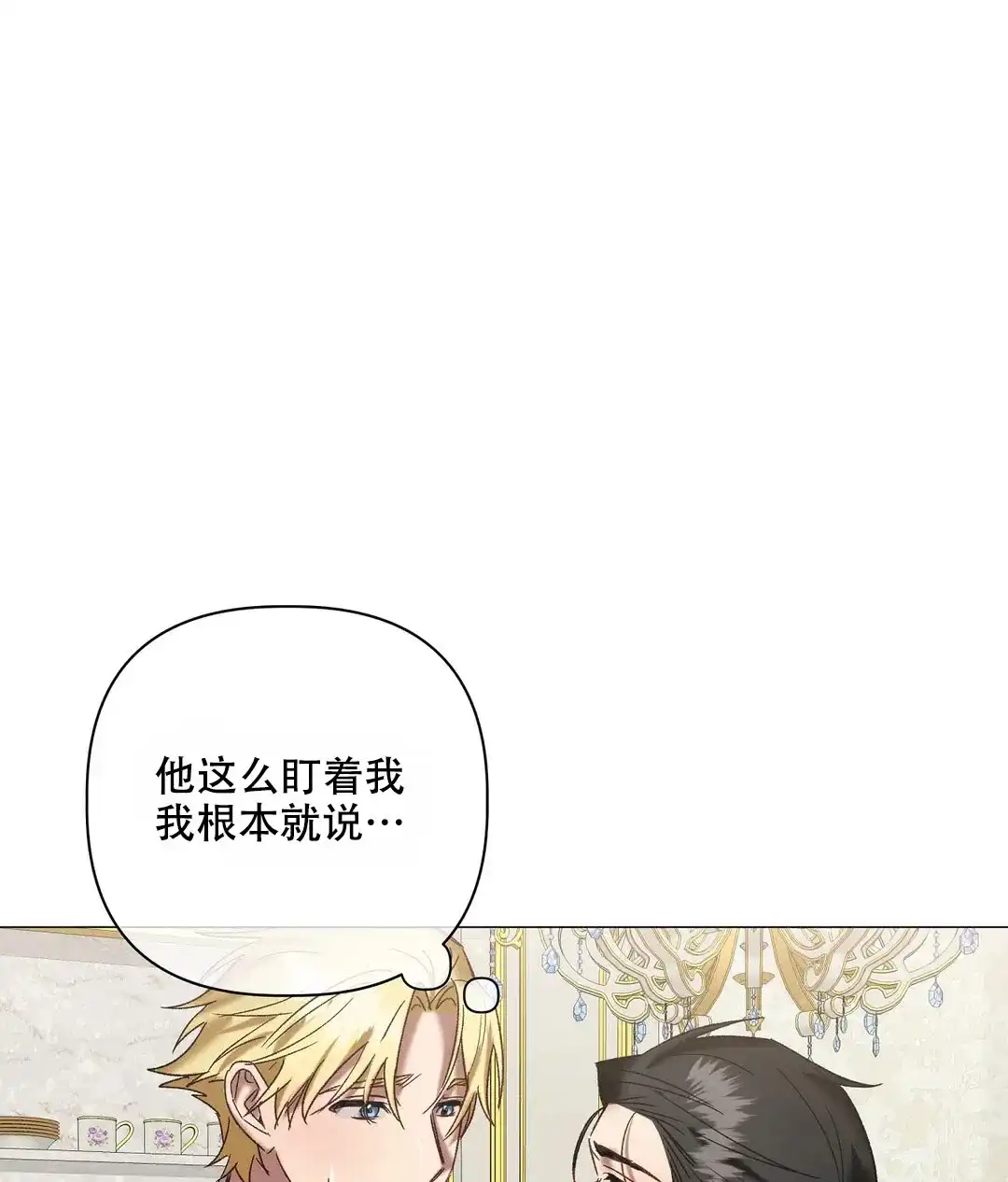 被冤家求婚了 第99话 第23页