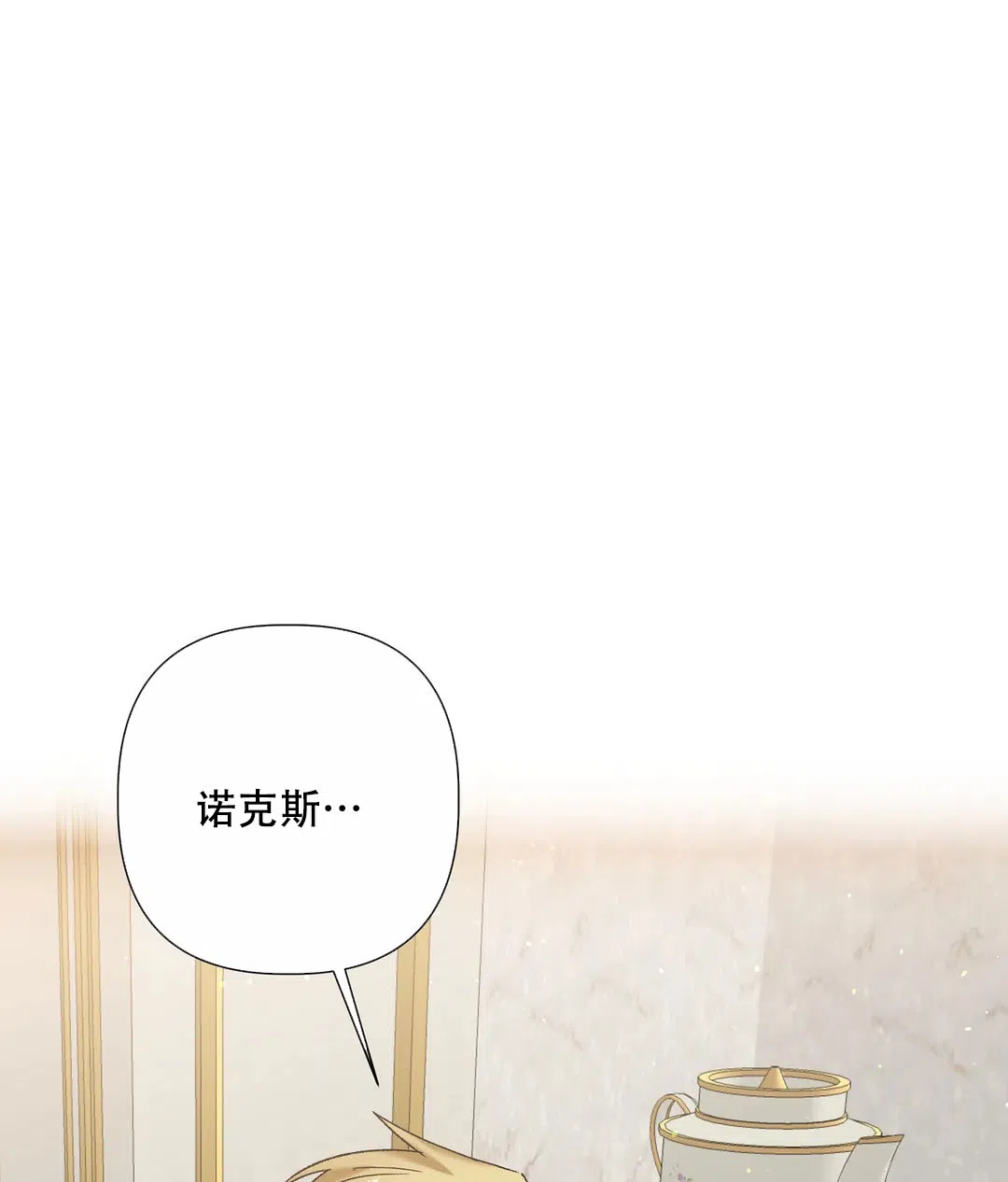 被冤家求婚了 第99话 第17页