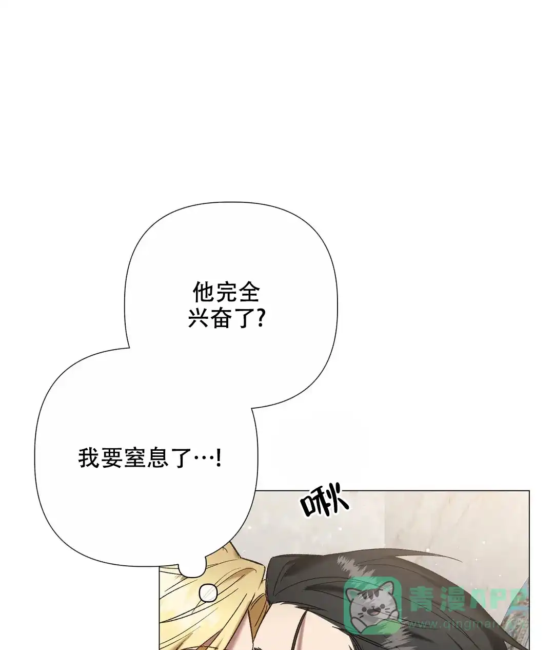 被冤家求婚了 第99话 第11页