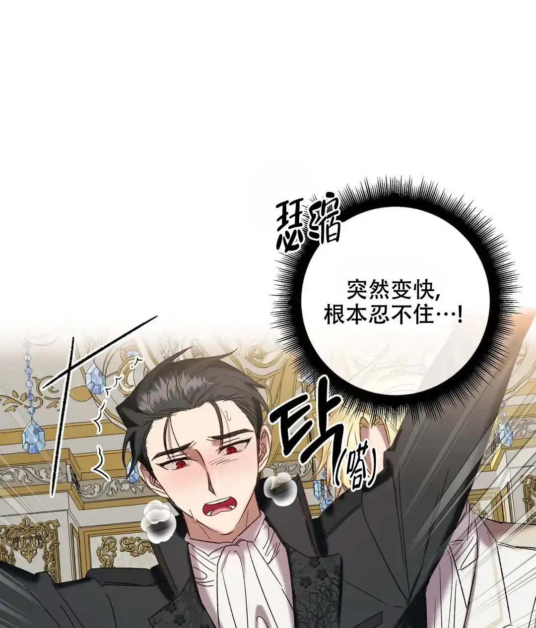 被冤家求婚了 第99话 第38页