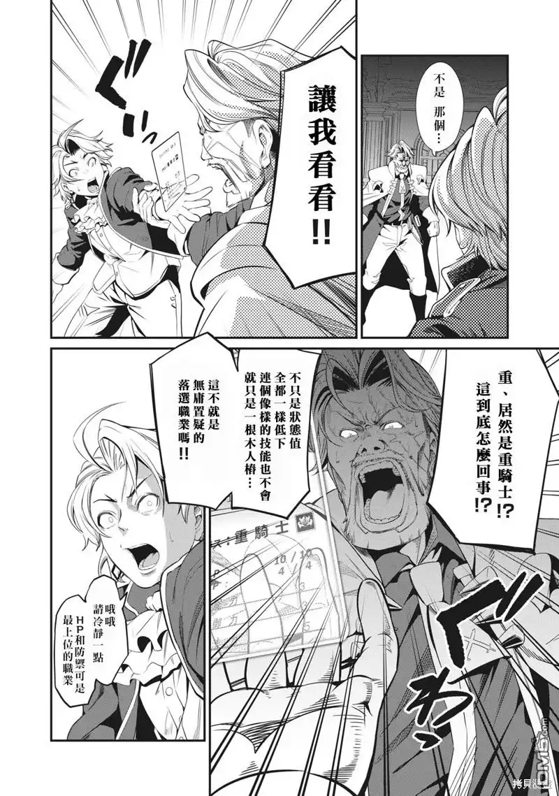 《被追放的转生重骑士用游戏知识开无双》第1话 第8页