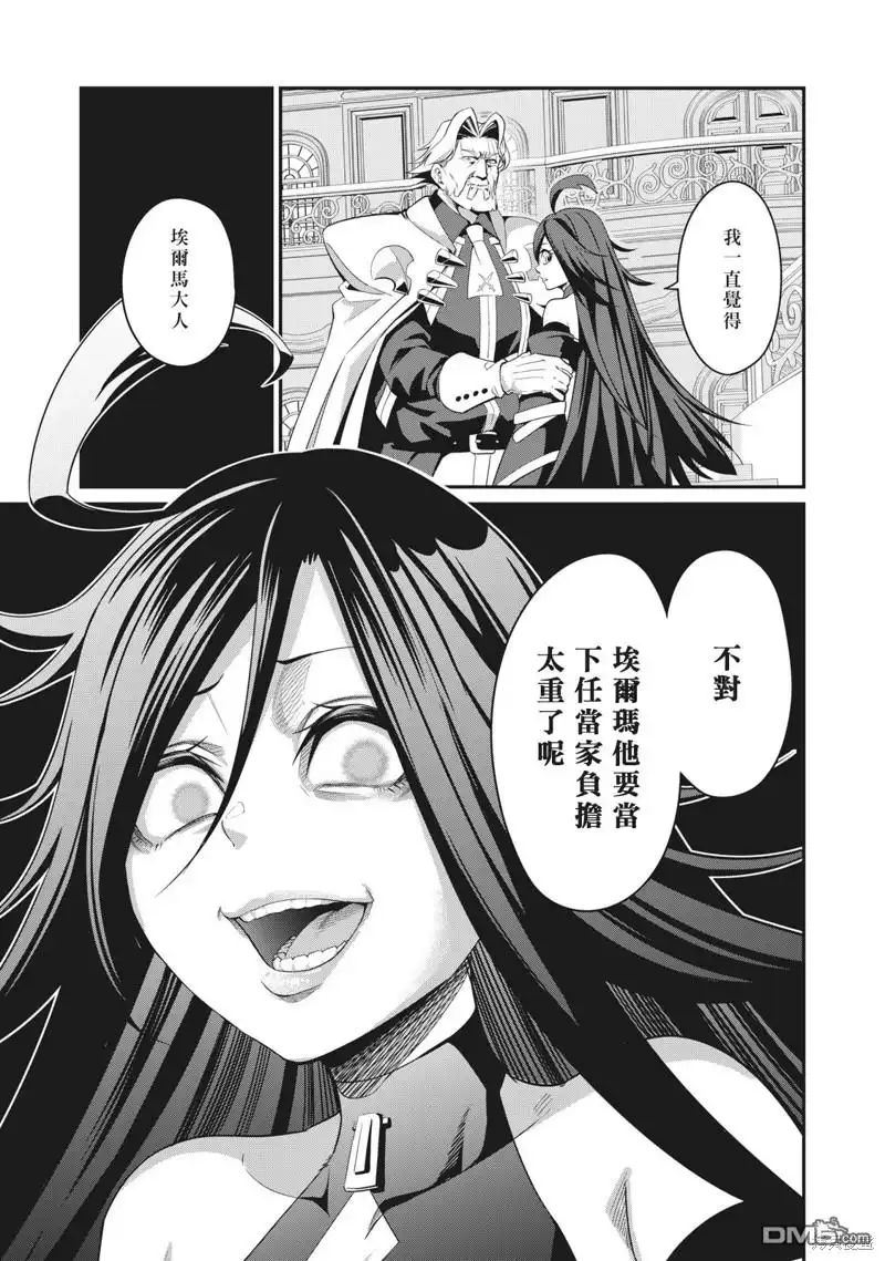 《被追放的转生重骑士用游戏知识开无双》第1话 第15页