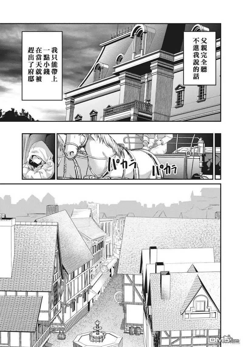 《被追放的转生重骑士用游戏知识开无双》第1话 第17页