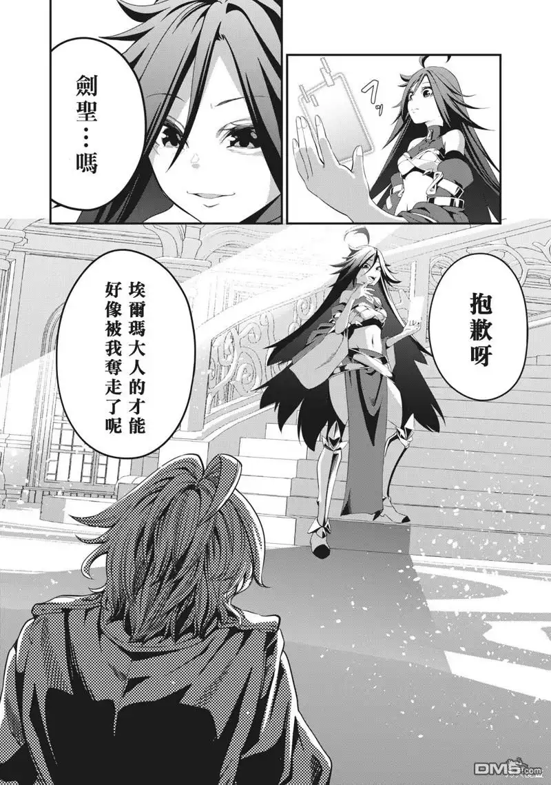 《被追放的转生重骑士用游戏知识开无双》第1话 第12页