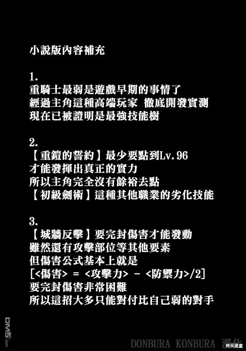 《被追放的转生重骑士用游戏知识开无双》第1话 第39页