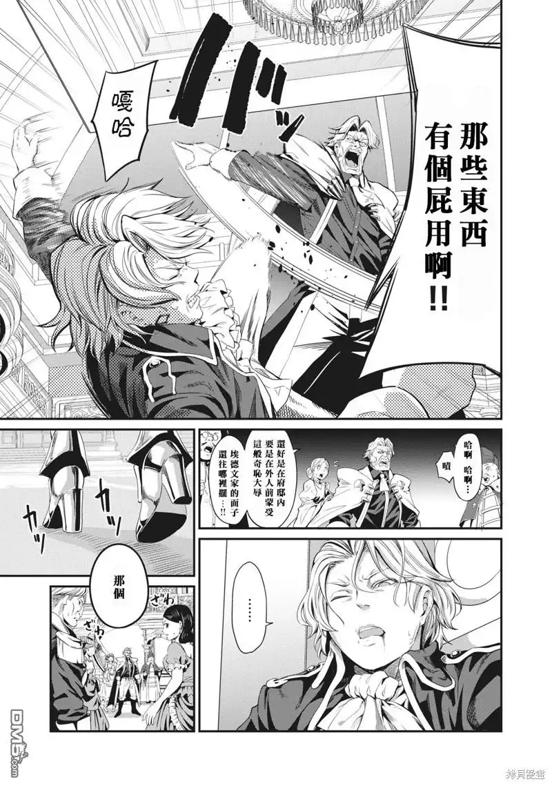 《被追放的转生重骑士用游戏知识开无双》第1话 第9页