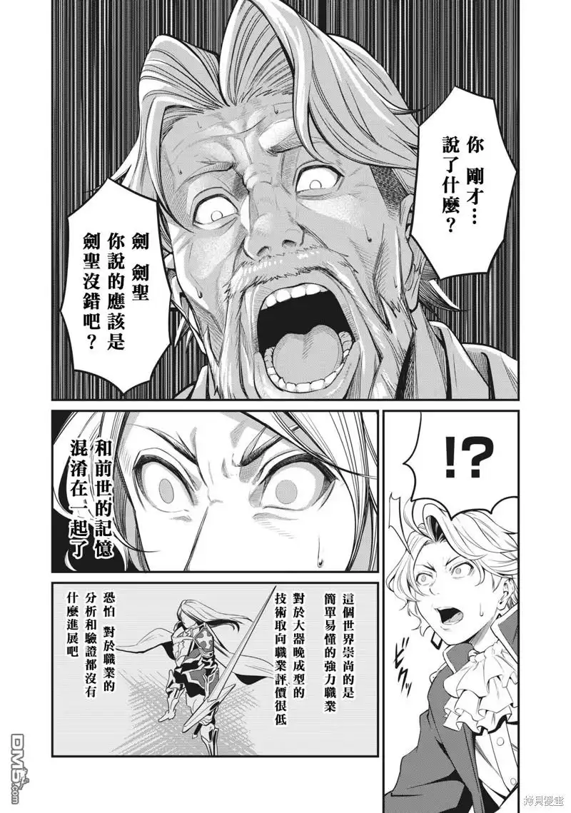 《被追放的转生重骑士用游戏知识开无双》第1话 第7页