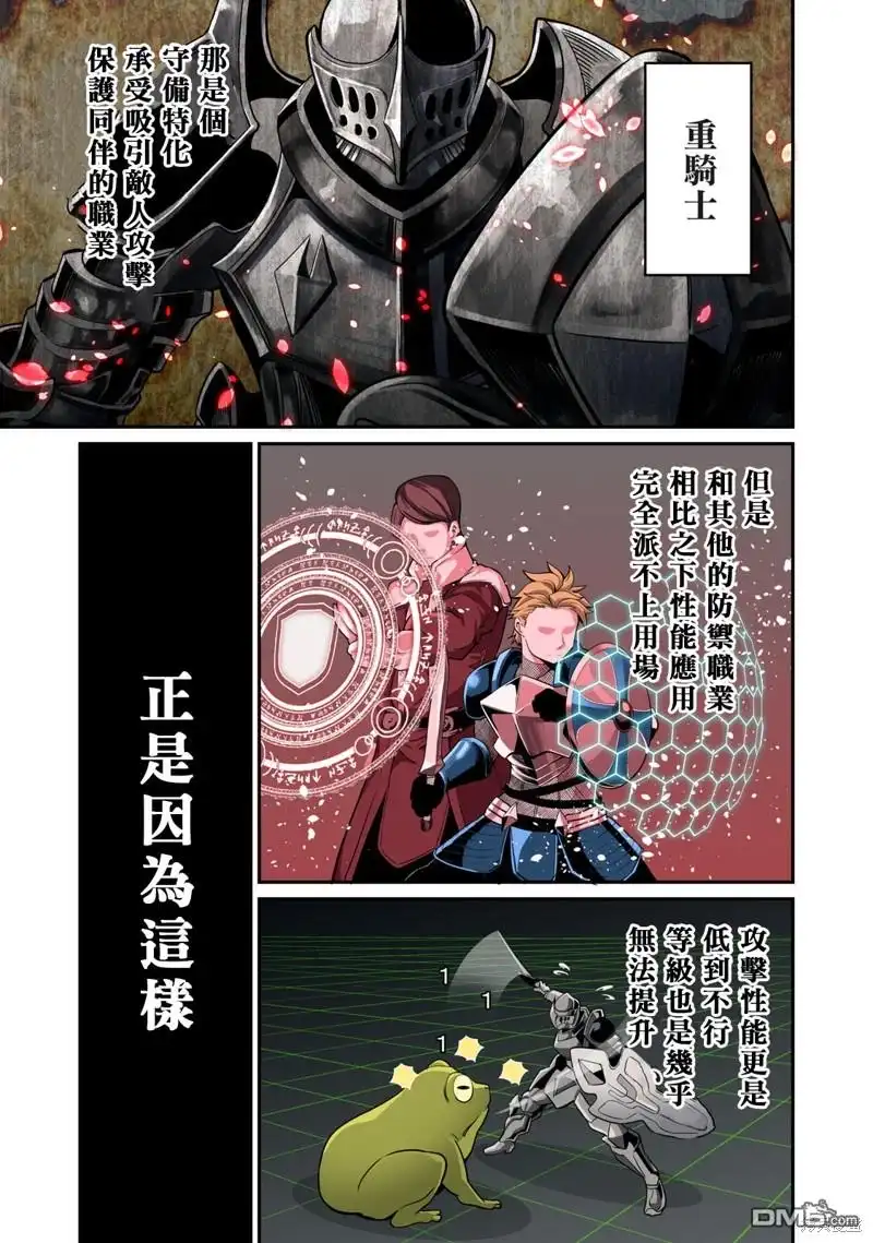 《被追放的转生重骑士用游戏知识开无双》第1话 第1页