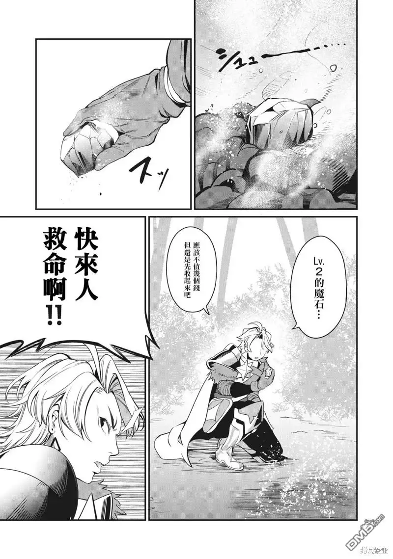 《被追放的转生重骑士用游戏知识开无双》第1话 第29页