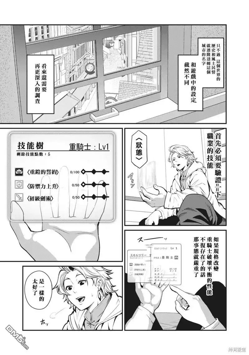《被追放的转生重骑士用游戏知识开无双》第1话 第19页