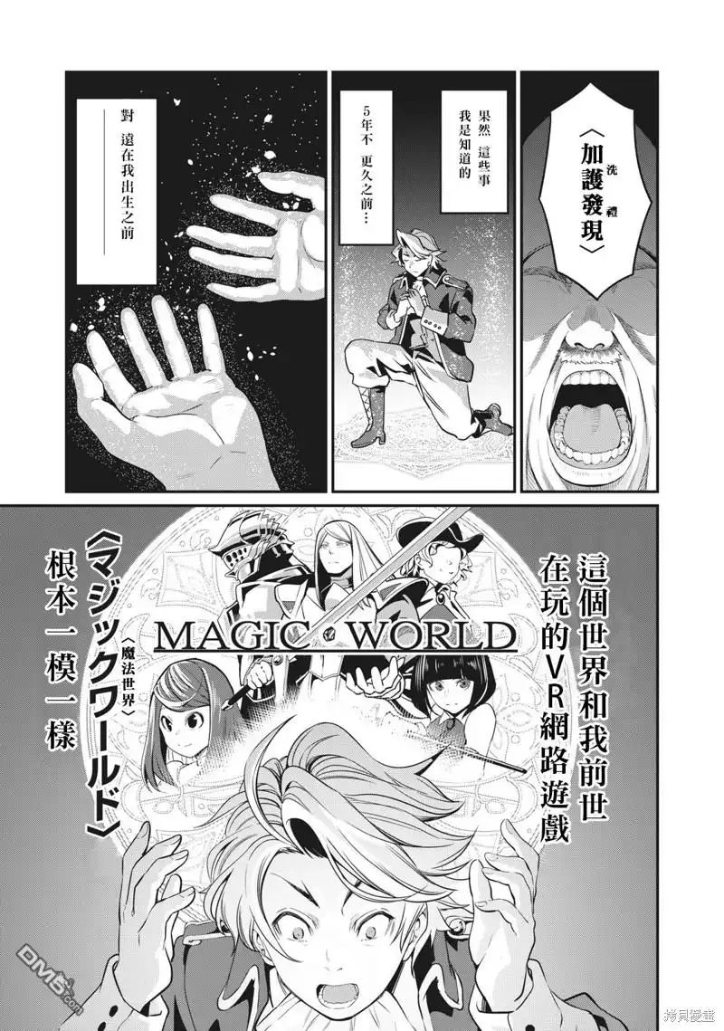 《被追放的转生重骑士用游戏知识开无双》第1话 第5页