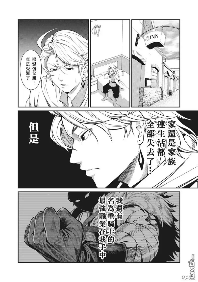 《被追放的转生重骑士用游戏知识开无双》第1话 第18页
