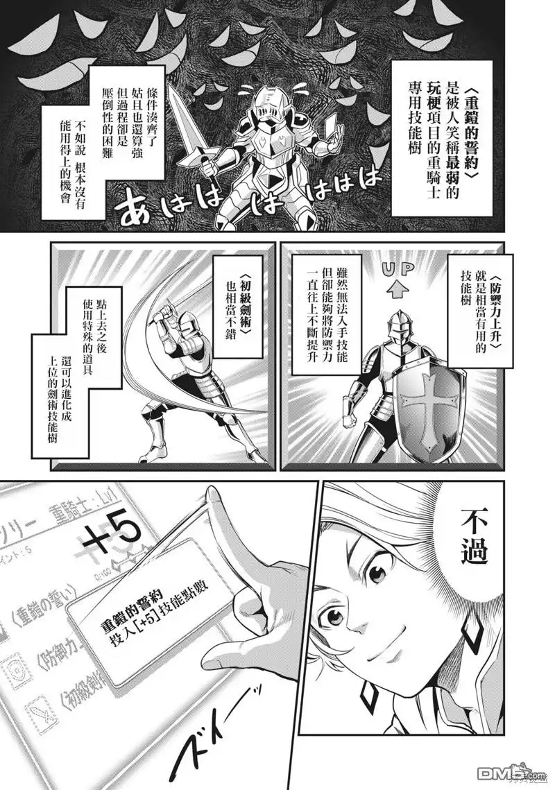 《被追放的转生重骑士用游戏知识开无双》第1话 第21页
