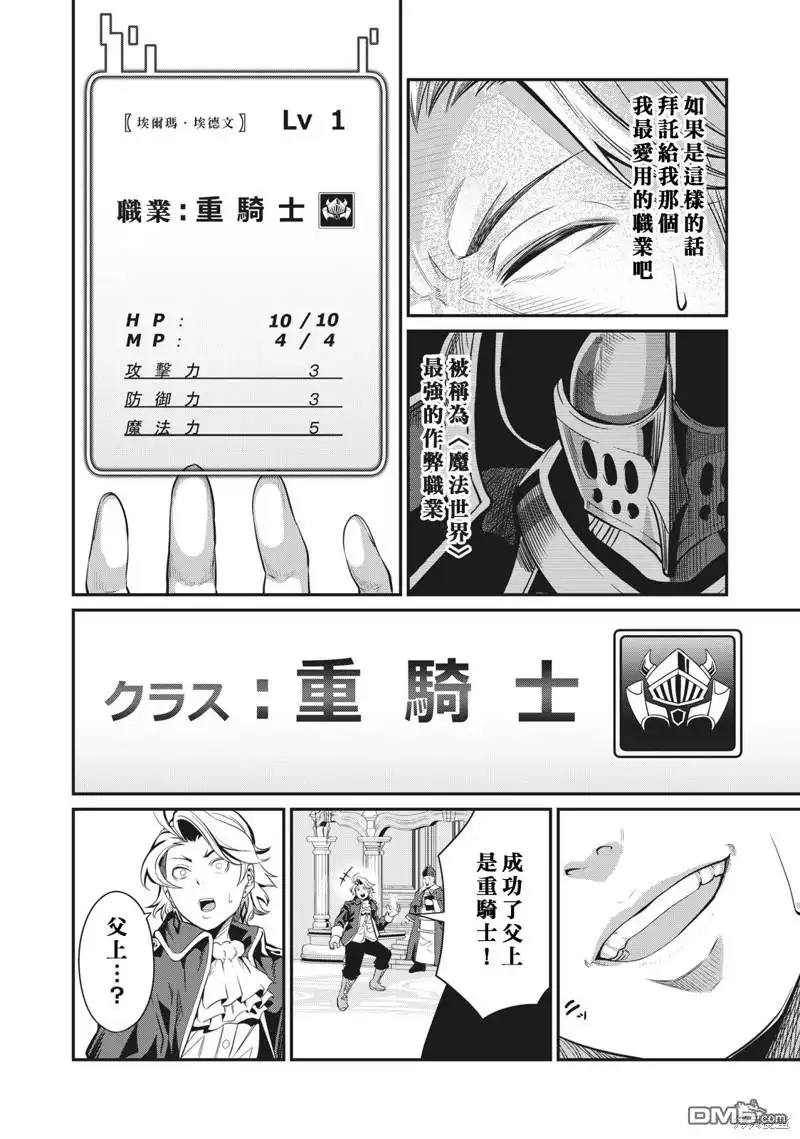 《被追放的转生重骑士用游戏知识开无双》第1话 第6页