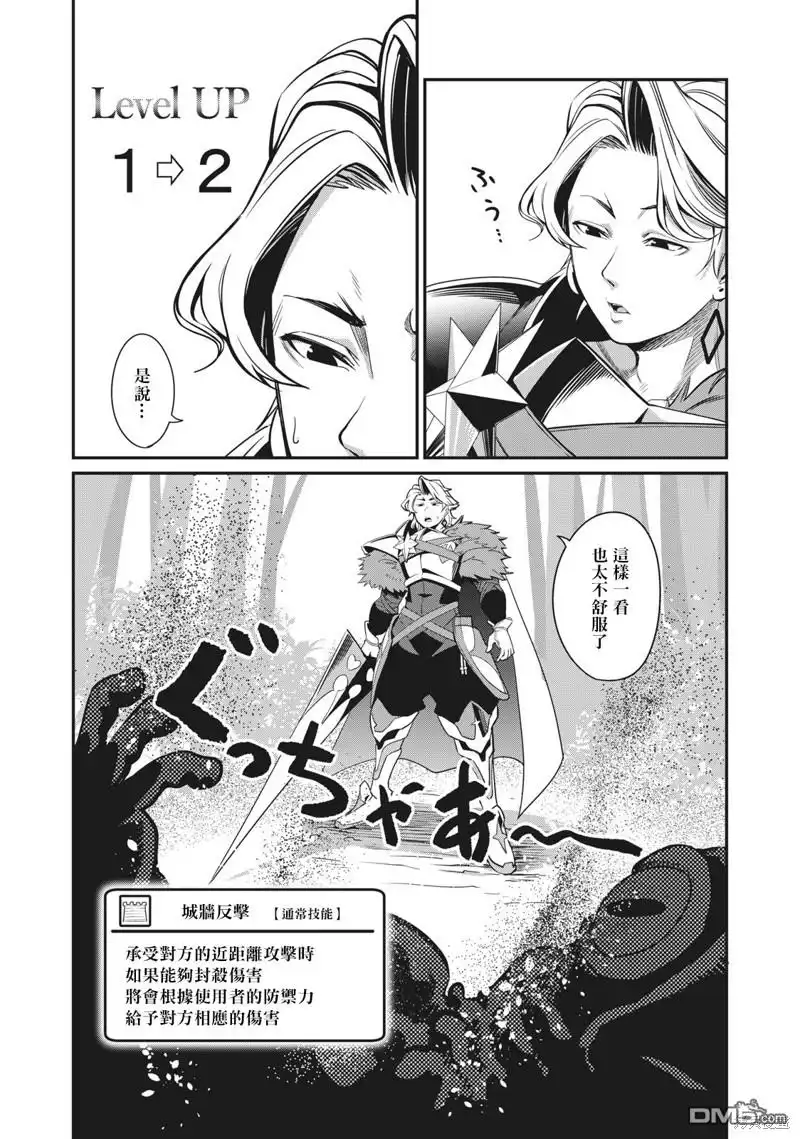 《被追放的转生重骑士用游戏知识开无双》第1话 第28页