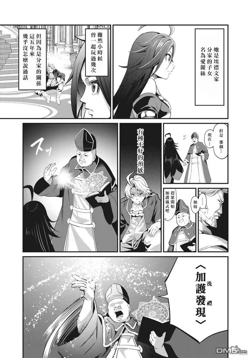 《被追放的转生重骑士用游戏知识开无双》第1话 第11页