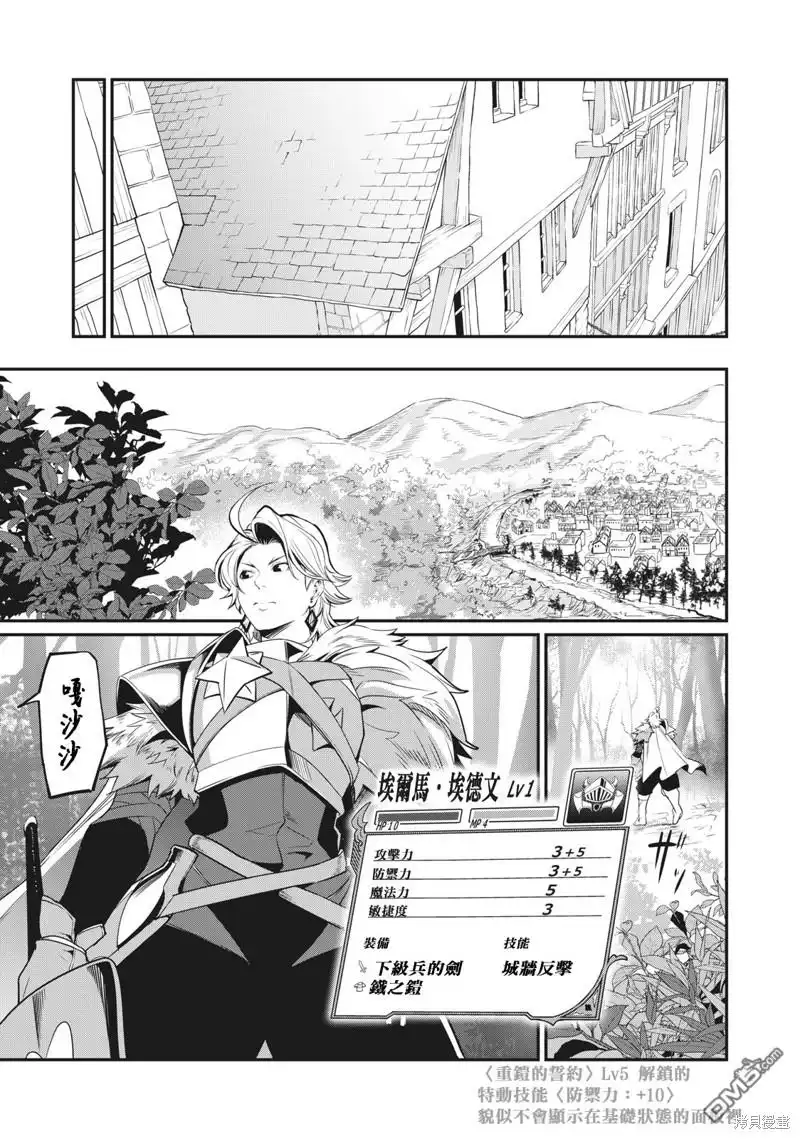 《被追放的转生重骑士用游戏知识开无双》第1话 第23页