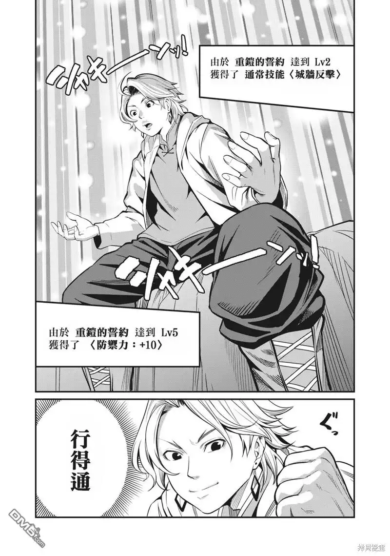 《被追放的转生重骑士用游戏知识开无双》第1话 第22页