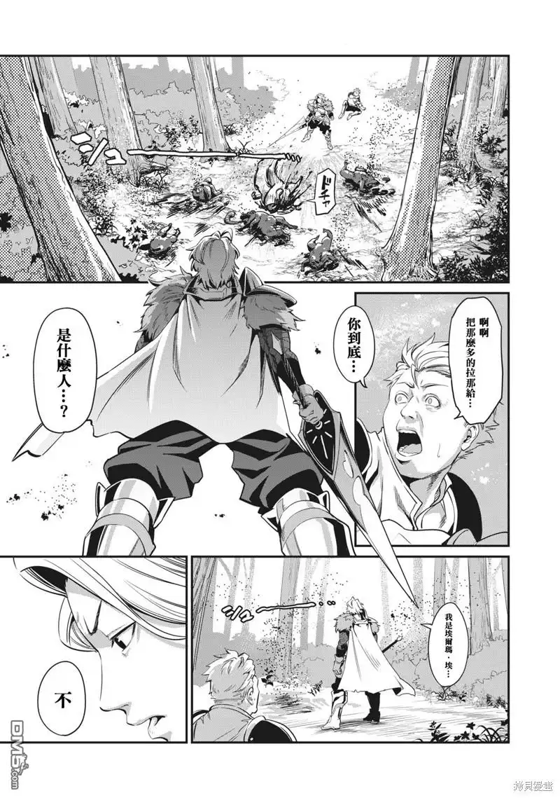 《被追放的转生重骑士用游戏知识开无双》第1话 第37页