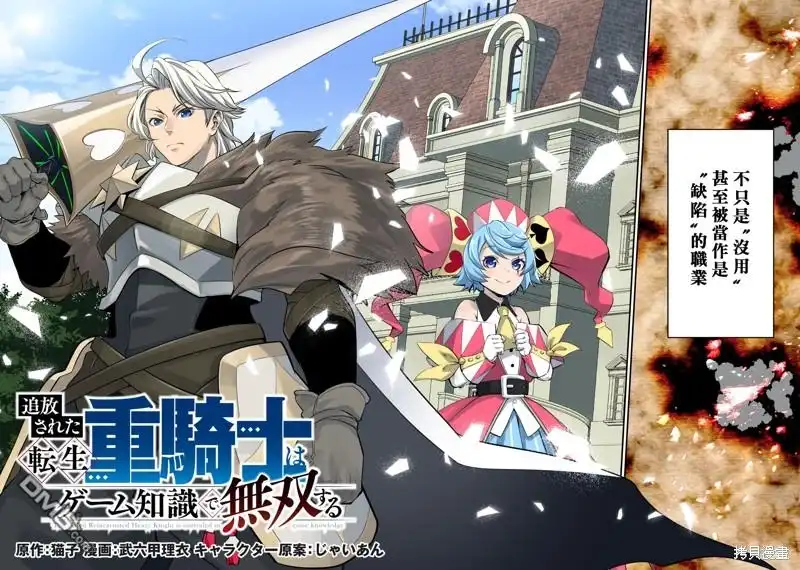 《被追放的转生重骑士用游戏知识开无双》第1话 第3页
