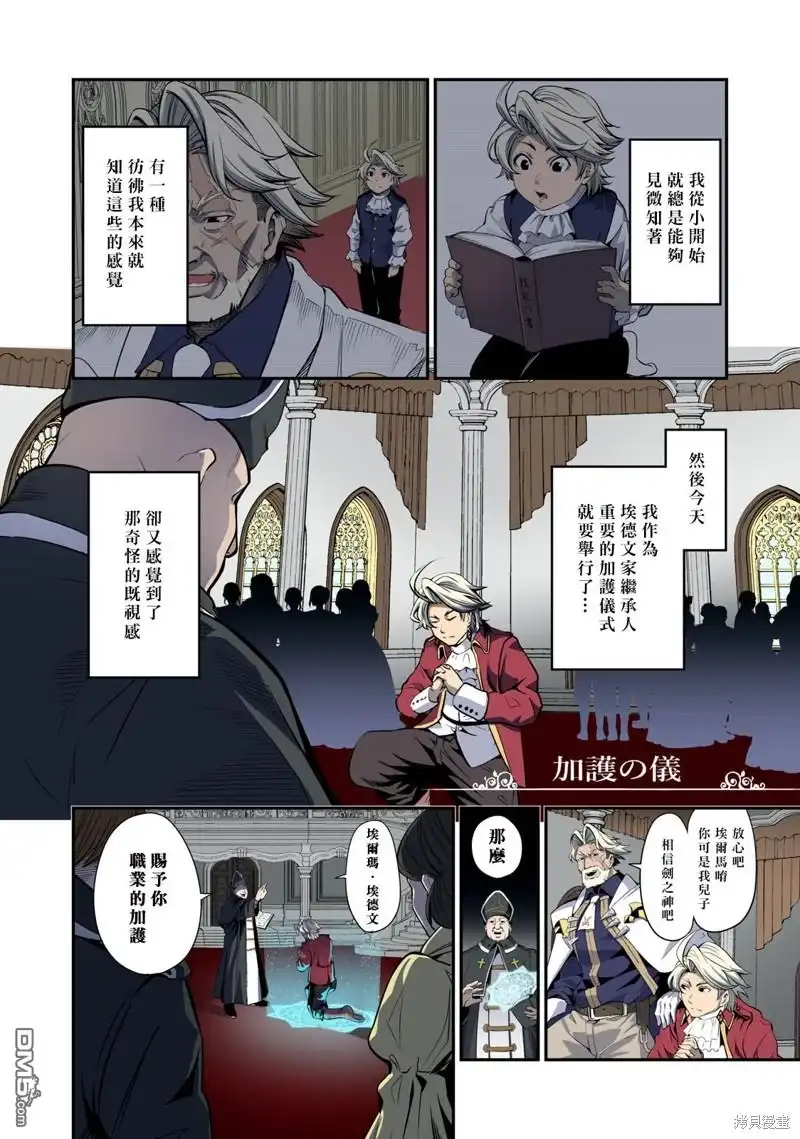 《被追放的转生重骑士用游戏知识开无双》第1话 第4页