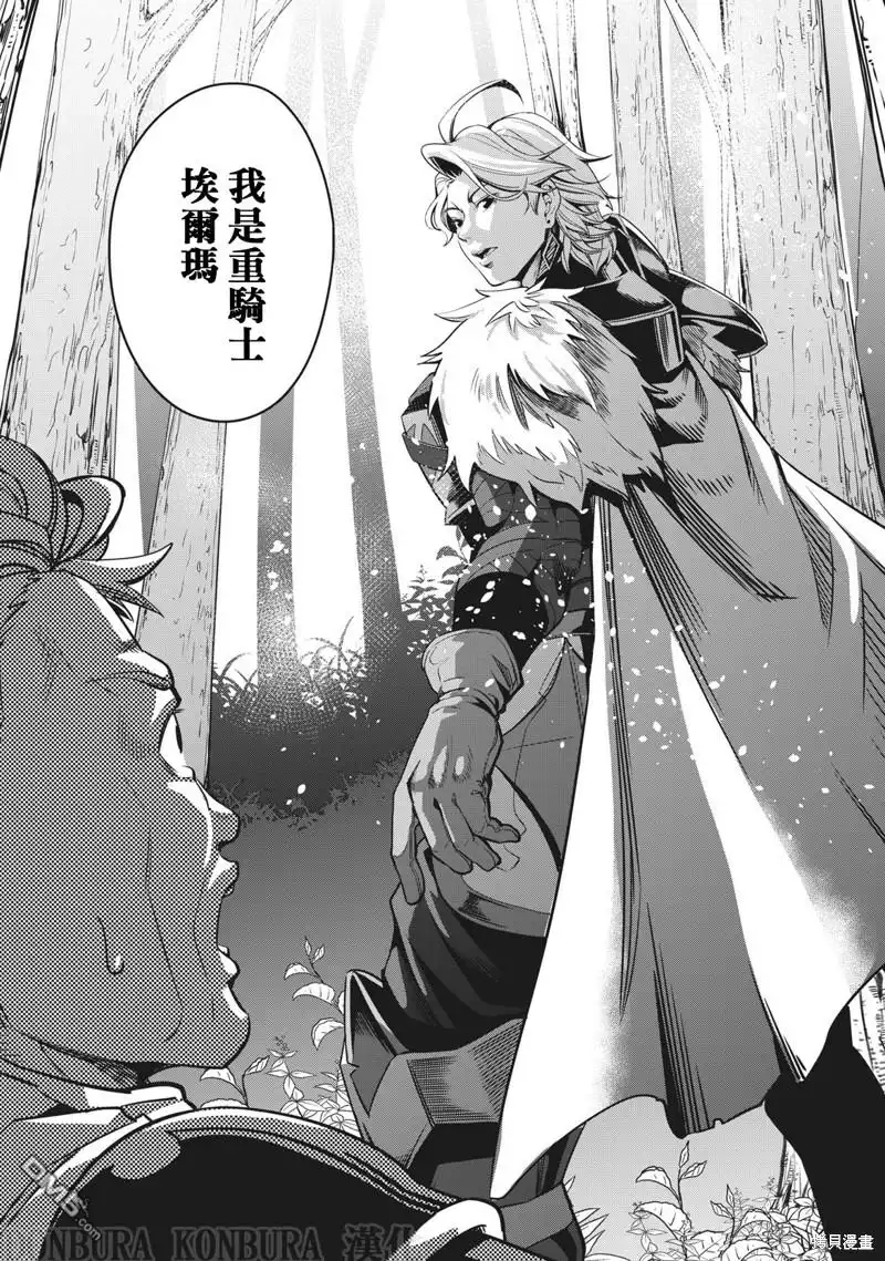 《被追放的转生重骑士用游戏知识开无双》第1话 第38页