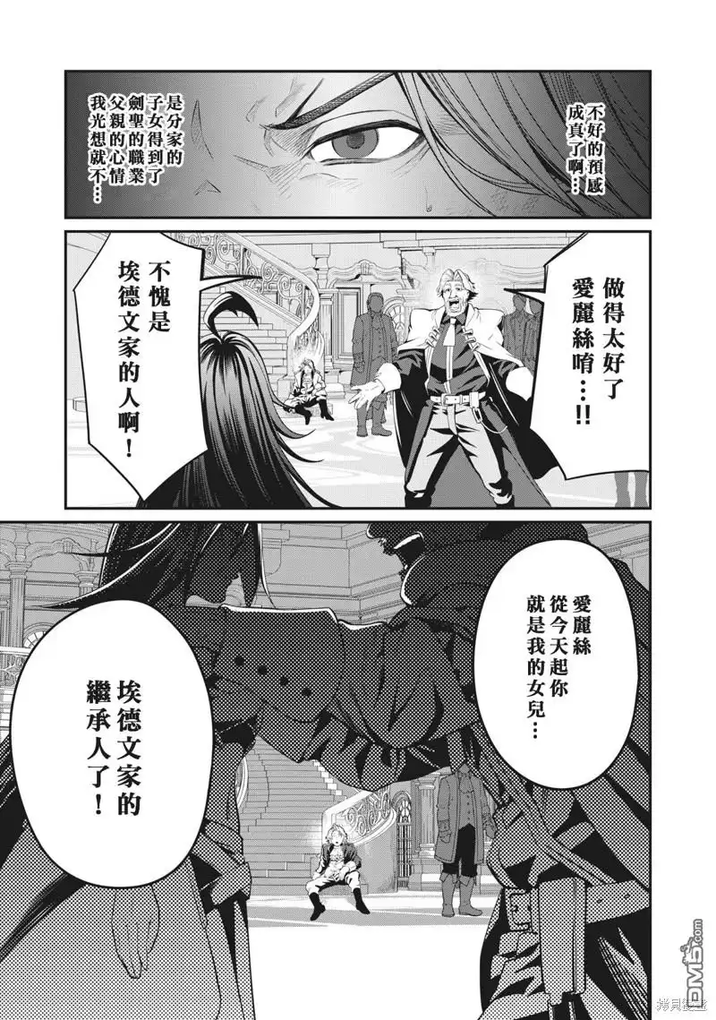《被追放的转生重骑士用游戏知识开无双》第1话 第13页