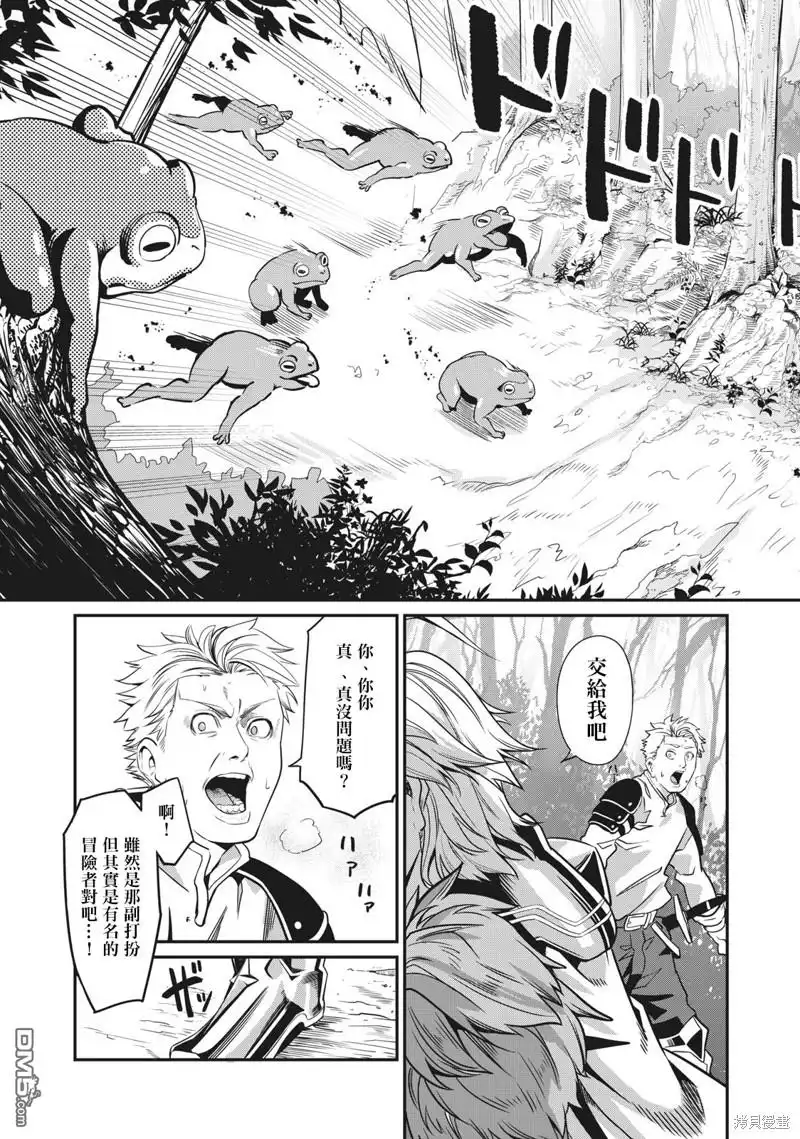 《被追放的转生重骑士用游戏知识开无双》第1话 第31页