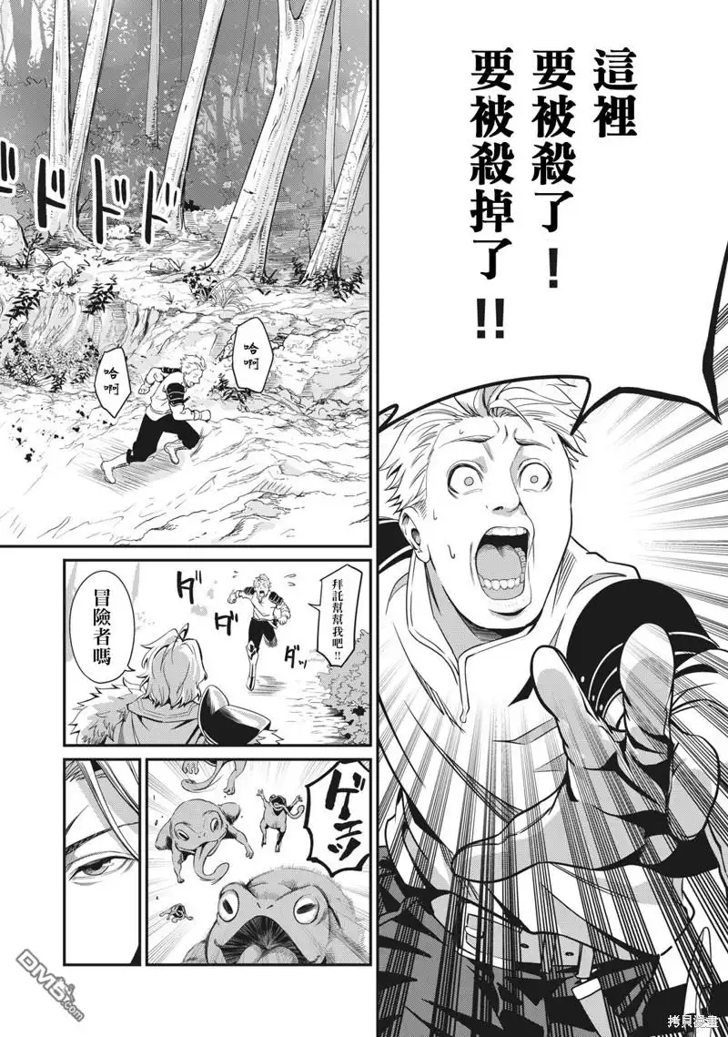 《被追放的转生重骑士用游戏知识开无双》第1话 第30页
